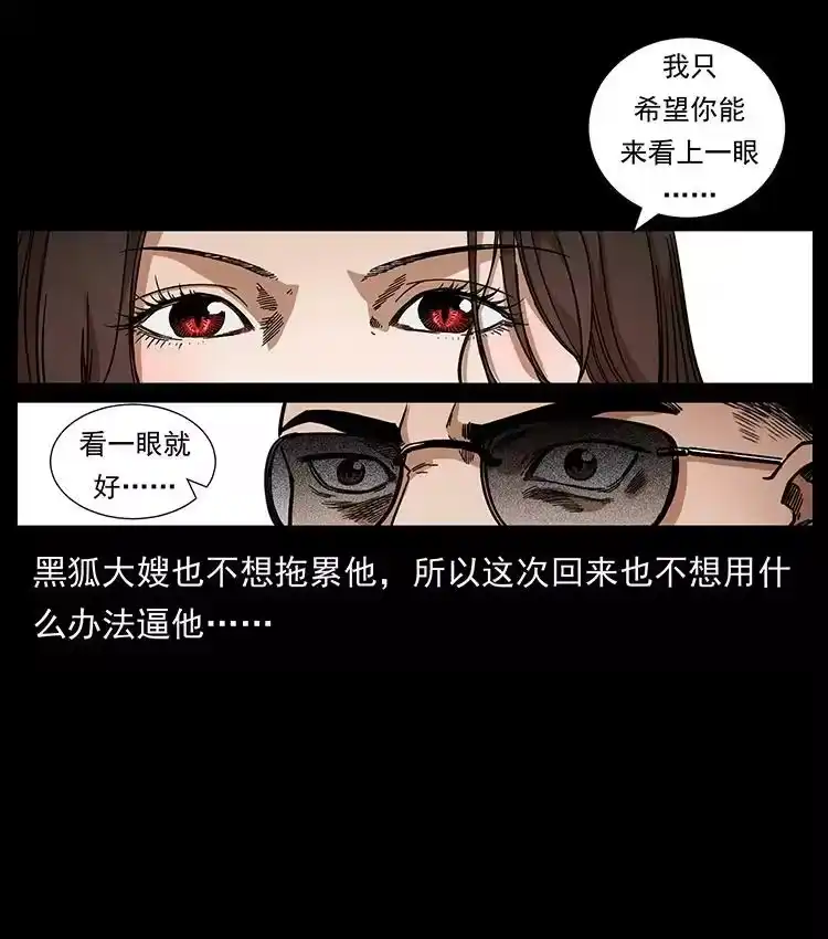 幽冥诡匠_h 468 大哥的恐惧 第21页