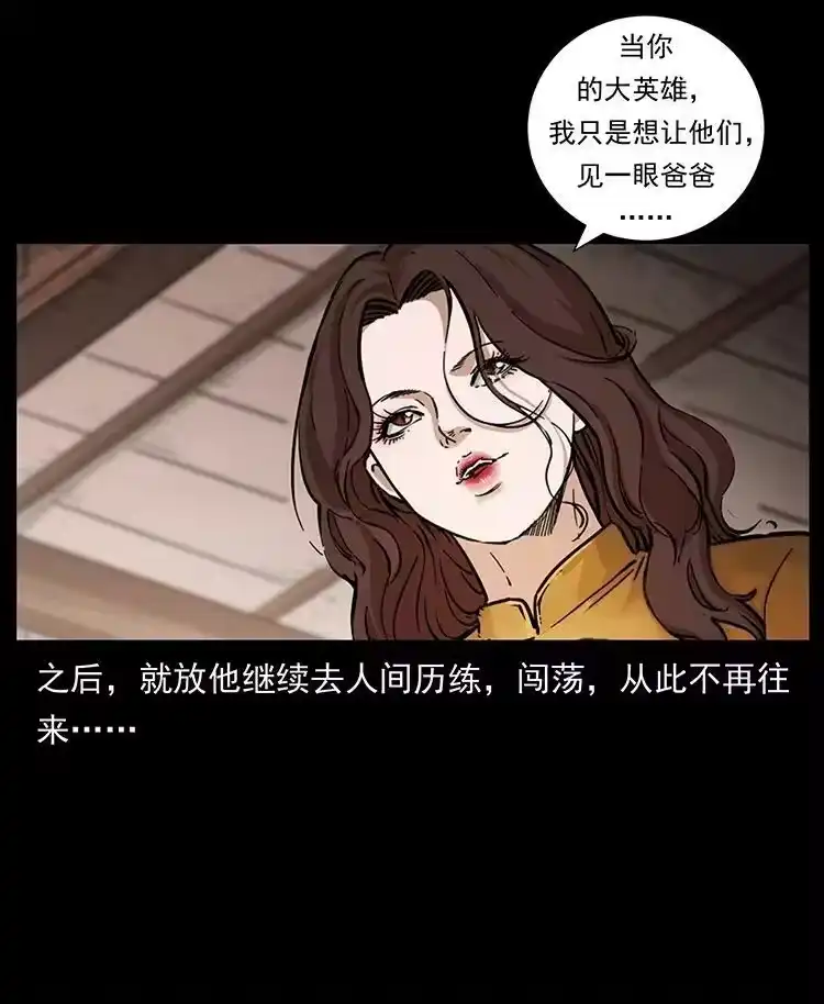 幽冥诡匠_h 468 大哥的恐惧 第23页
