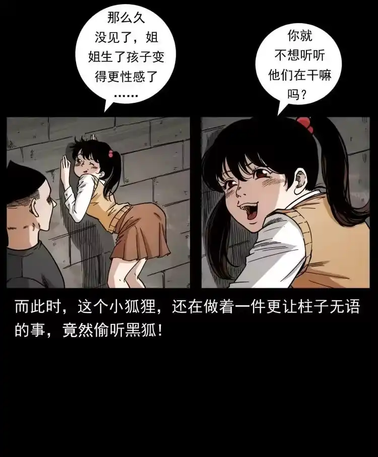 幽冥诡匠_h 468 大哥的恐惧 第3页