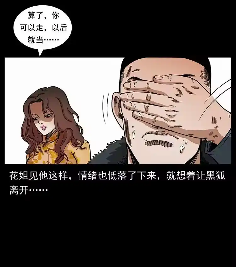 幽冥诡匠_h 468 大哥的恐惧 第32页