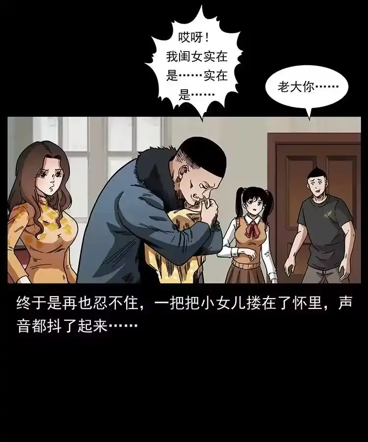 幽冥诡匠_h 468 大哥的恐惧 第39页