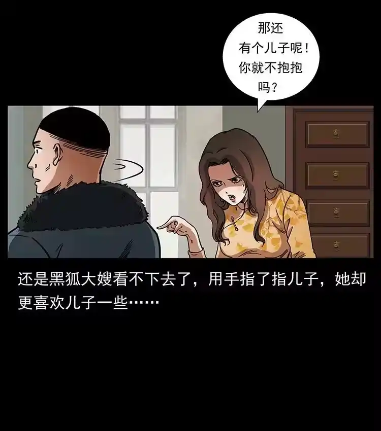 幽冥诡匠_h 468 大哥的恐惧 第41页