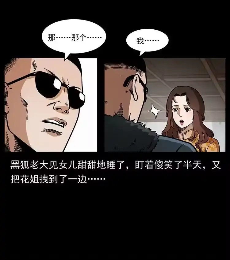 幽冥诡匠_h 468 大哥的恐惧 第47页
