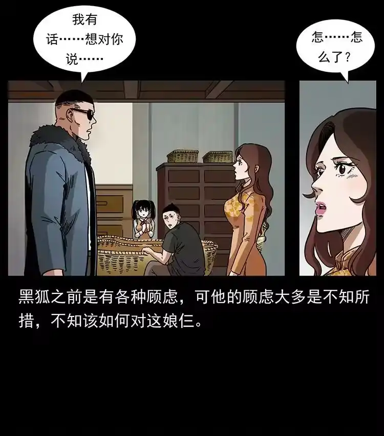 幽冥诡匠_h 468 大哥的恐惧 第48页