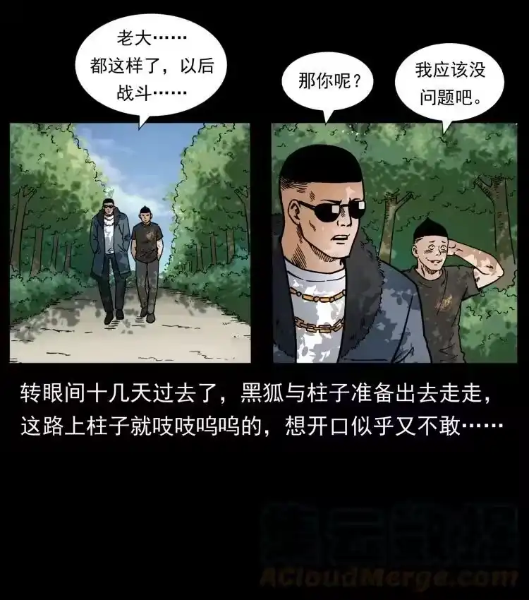 幽冥诡匠_h 468 大哥的恐惧 第58页