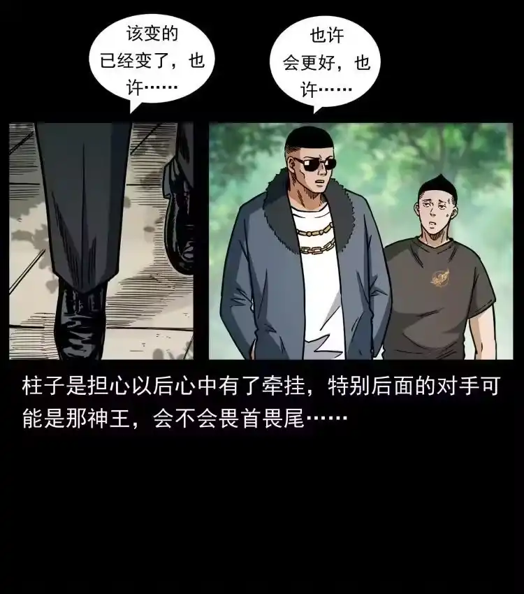 幽冥诡匠_h 468 大哥的恐惧 第60页