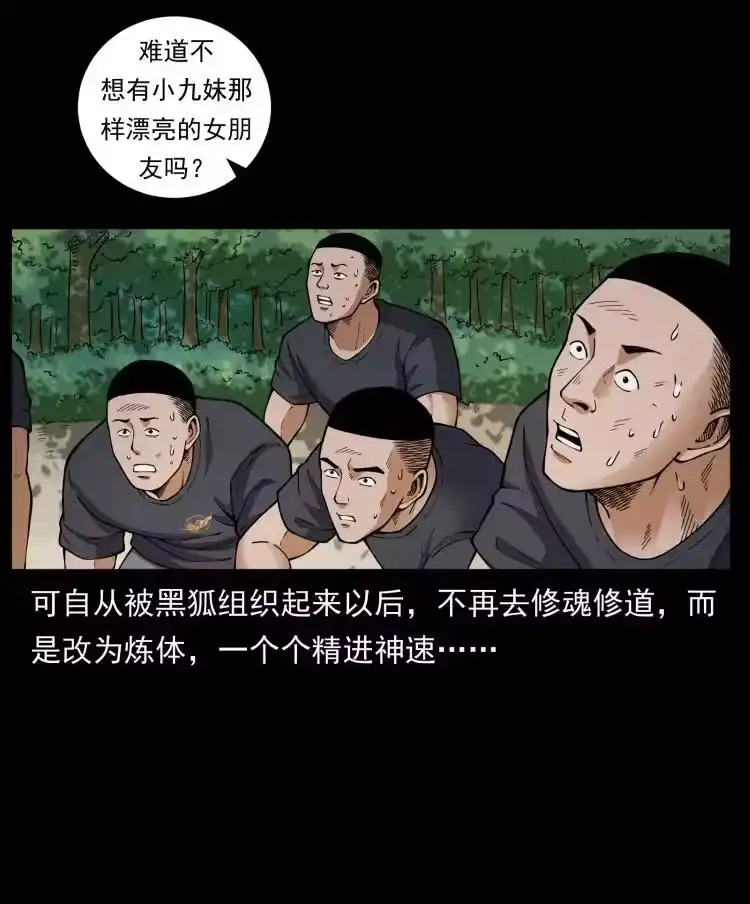幽冥诡匠_h 468 大哥的恐惧 第63页