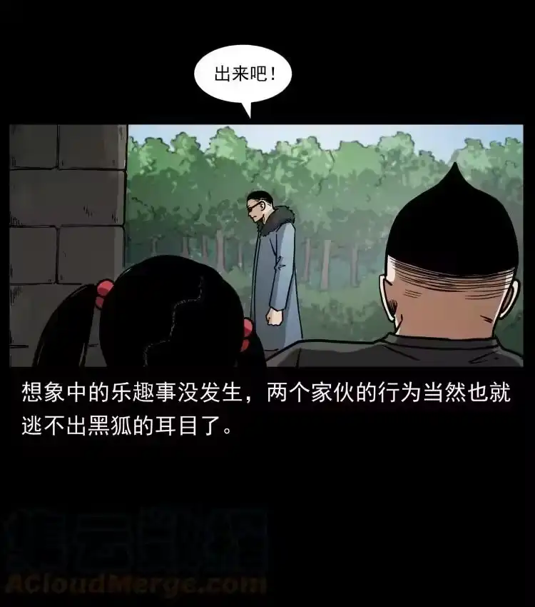 幽冥诡匠_h 468 大哥的恐惧 第7页