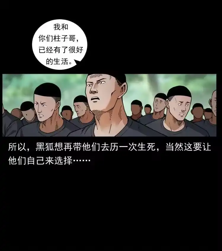 幽冥诡匠_h 468 大哥的恐惧 第71页