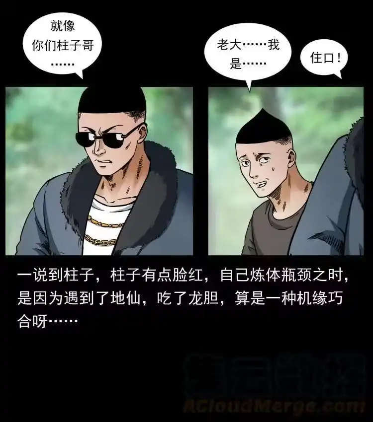 幽冥诡匠_h 468 大哥的恐惧 第73页