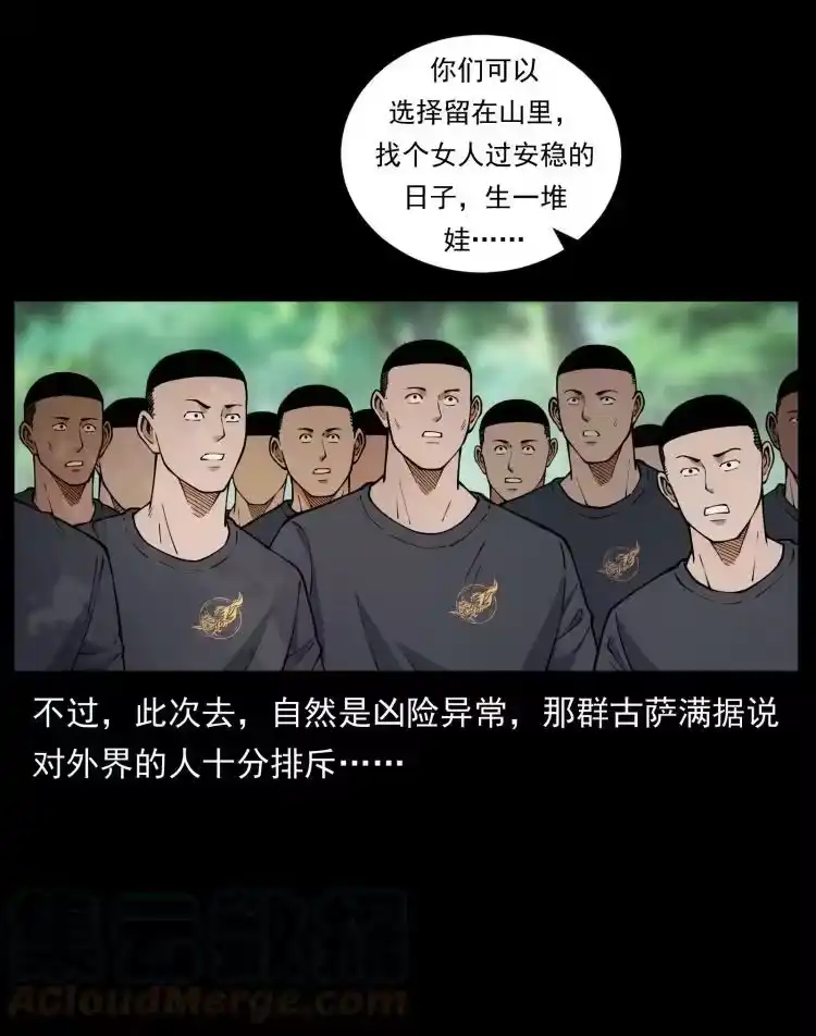 幽冥诡匠_h 468 大哥的恐惧 第76页