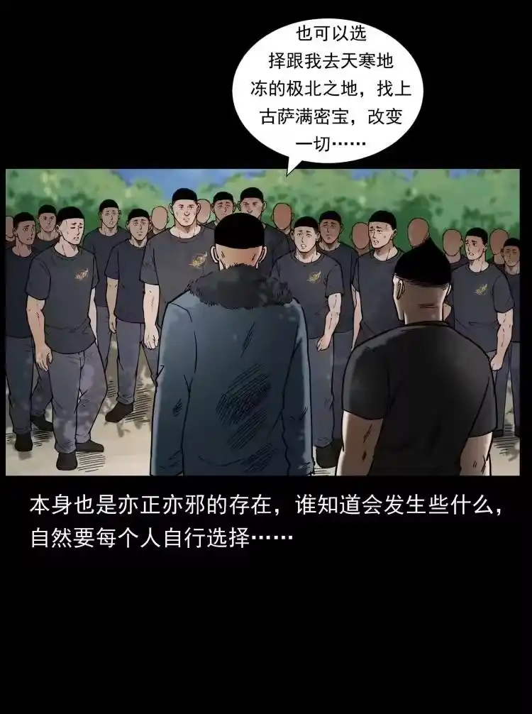 幽冥诡匠_h 468 大哥的恐惧 第77页