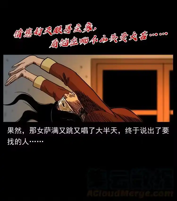 幽冥诡匠_h 468 大哥的恐惧 第88页