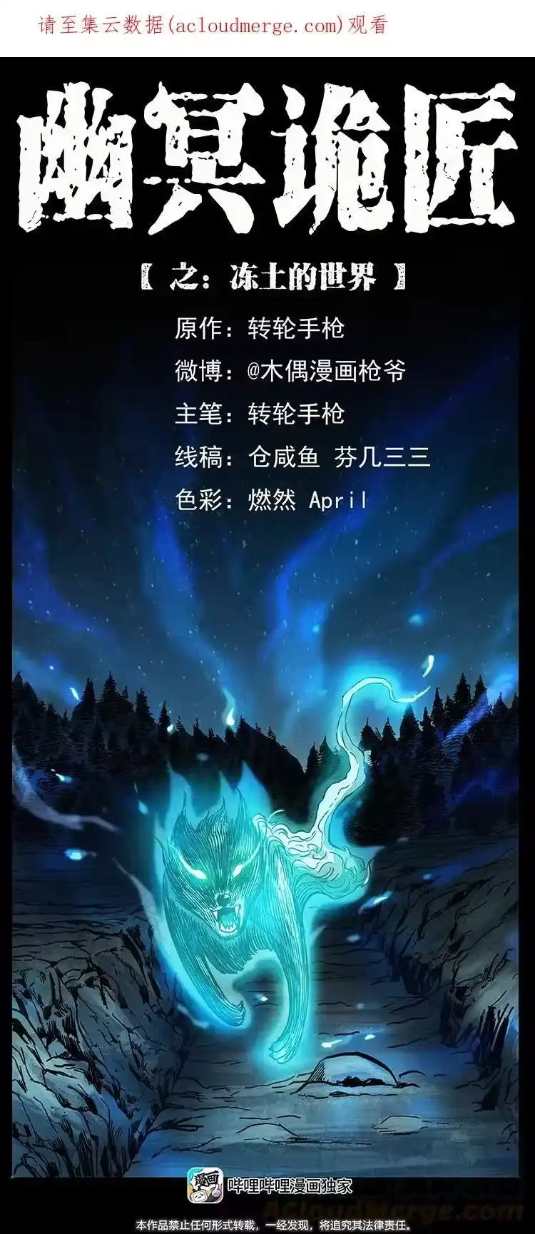 幽冥诡匠_h 469 冻土的世界 第1页