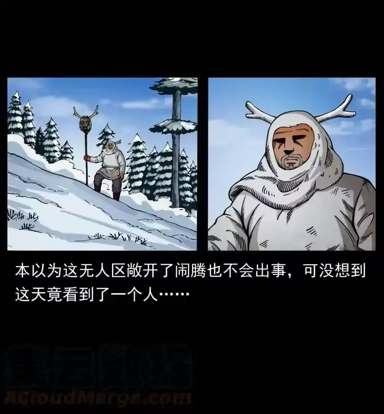 幽冥诡匠_h 469 冻土的世界 第10页