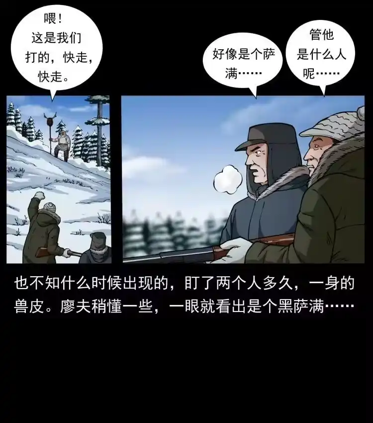幽冥诡匠_h 469 冻土的世界 第11页