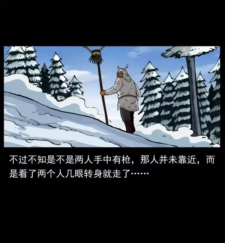 幽冥诡匠_h 469 冻土的世界 第12页