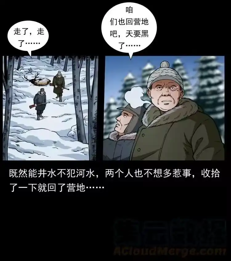 幽冥诡匠_h 469 冻土的世界 第13页