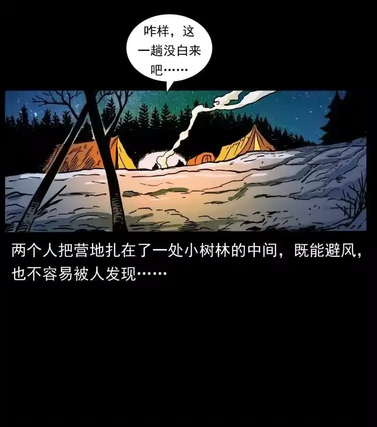 幽冥诡匠_h 469 冻土的世界 第14页