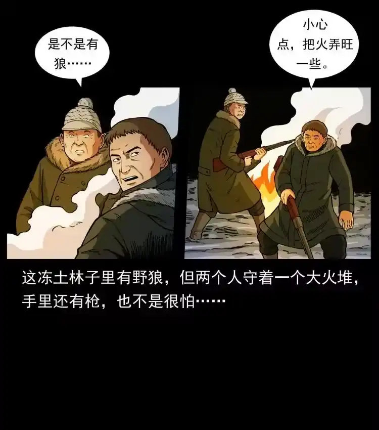 幽冥诡匠_h 469 冻土的世界 第18页
