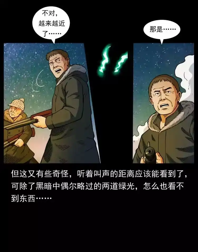 幽冥诡匠_h 469 冻土的世界 第20页