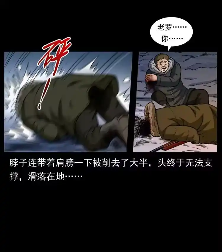 幽冥诡匠_h 469 冻土的世界 第27页