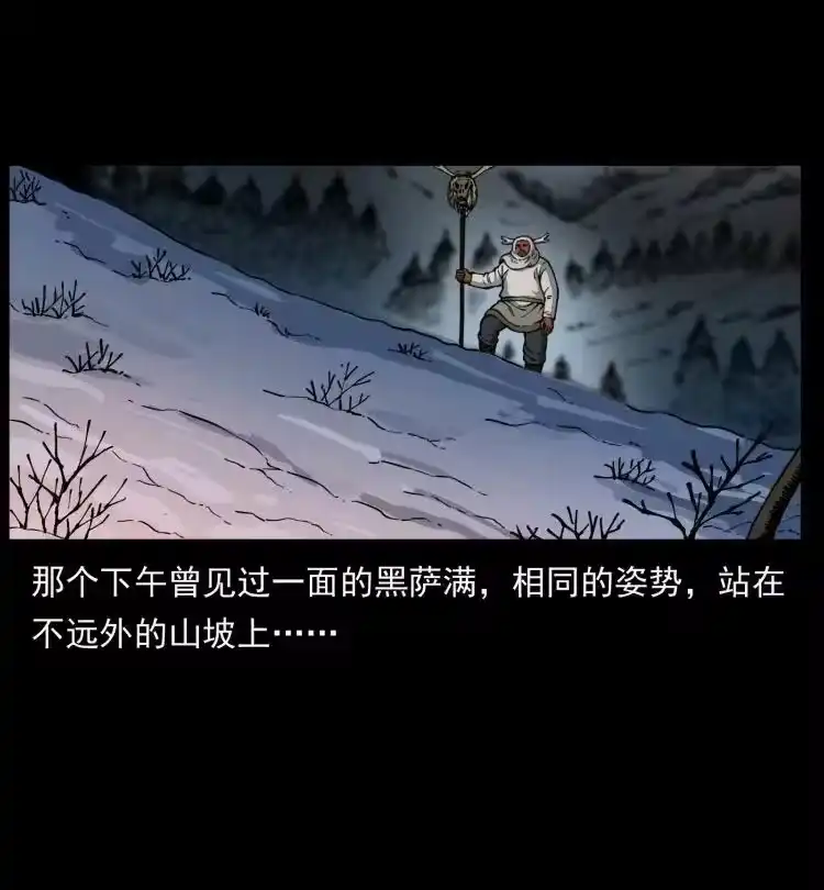 幽冥诡匠_h 469 冻土的世界 第29页