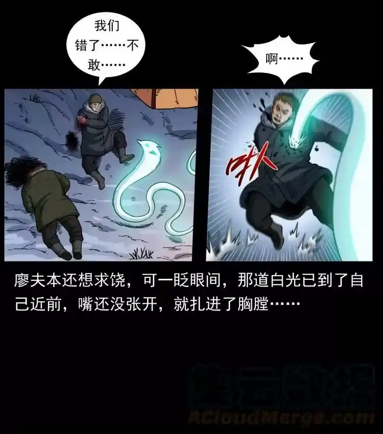 幽冥诡匠_h 469 冻土的世界 第31页