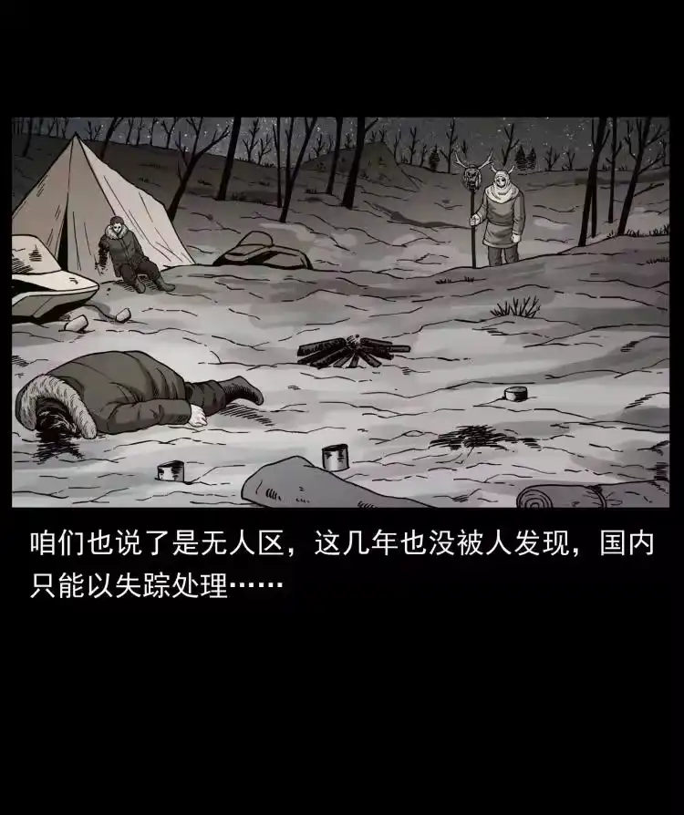 幽冥诡匠_h 469 冻土的世界 第33页