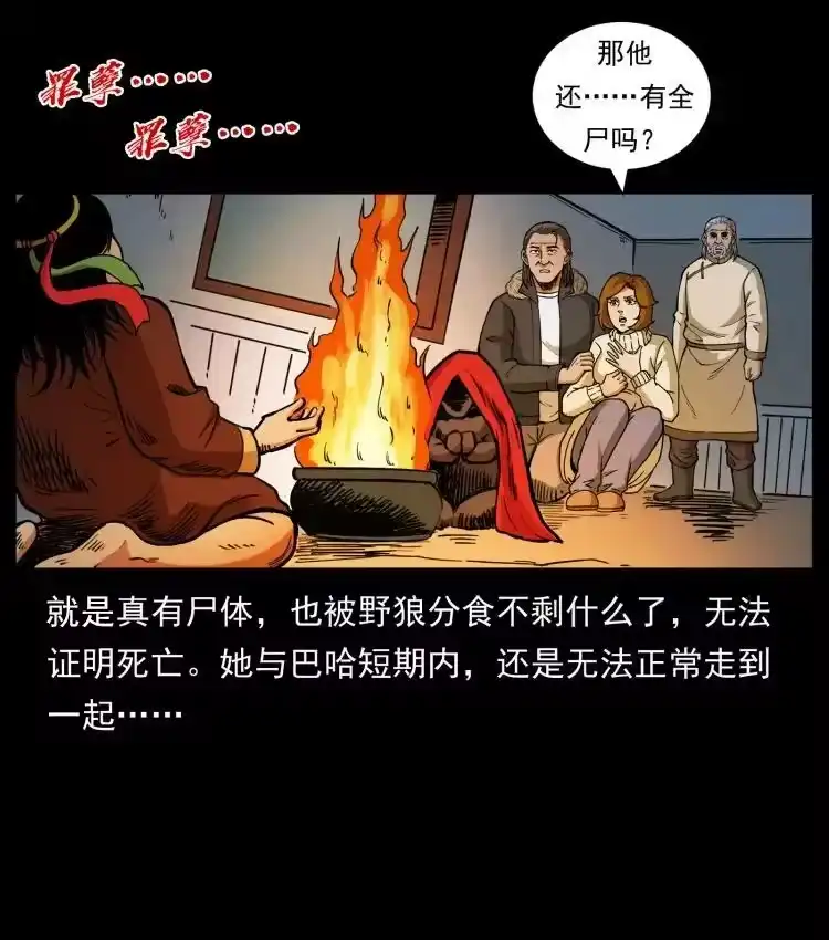 幽冥诡匠_h 469 冻土的世界 第36页