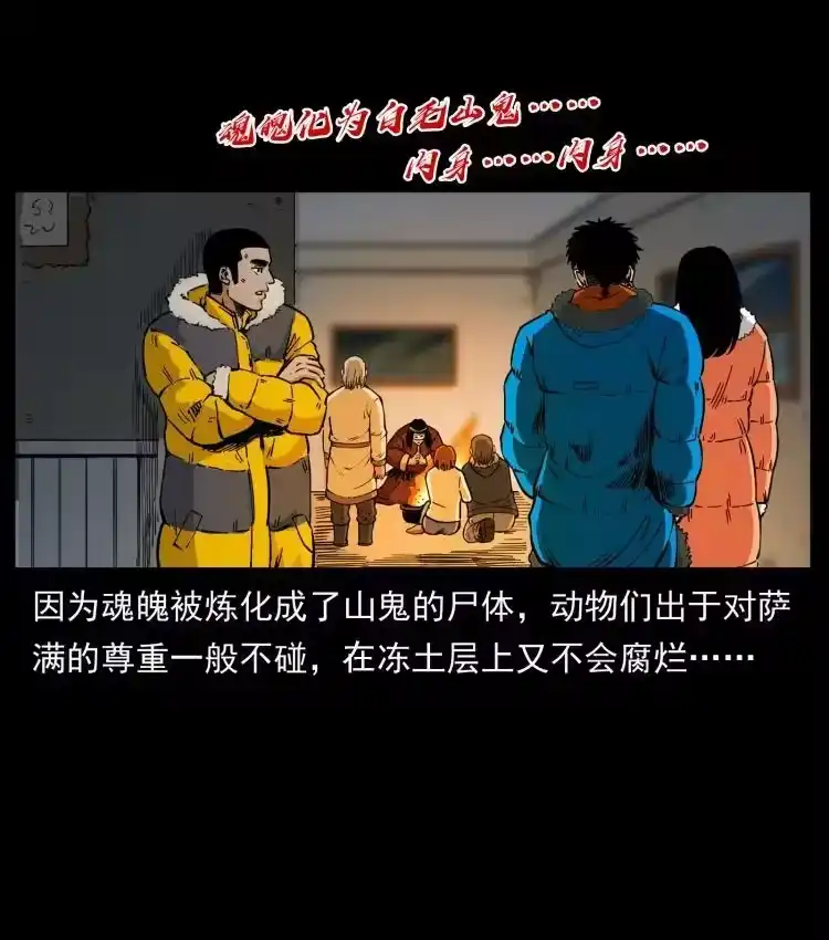 幽冥诡匠_h 469 冻土的世界 第38页