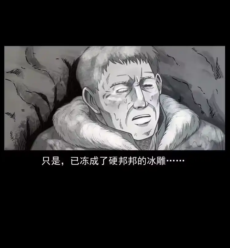 幽冥诡匠_h 469 冻土的世界 第41页