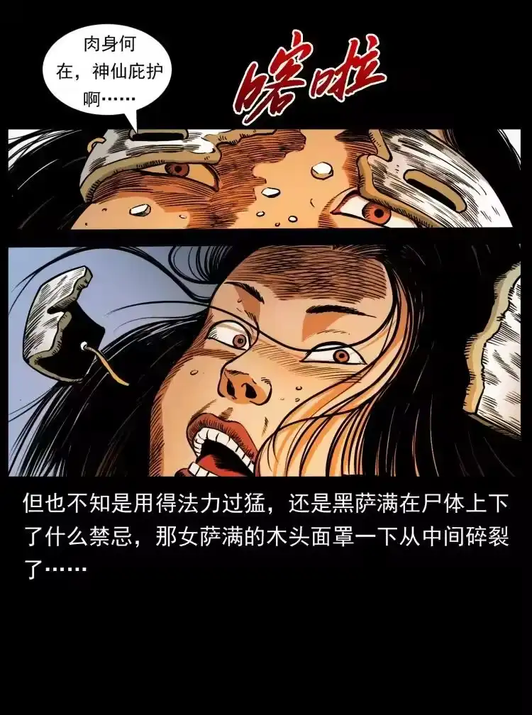 幽冥诡匠_h 469 冻土的世界 第42页