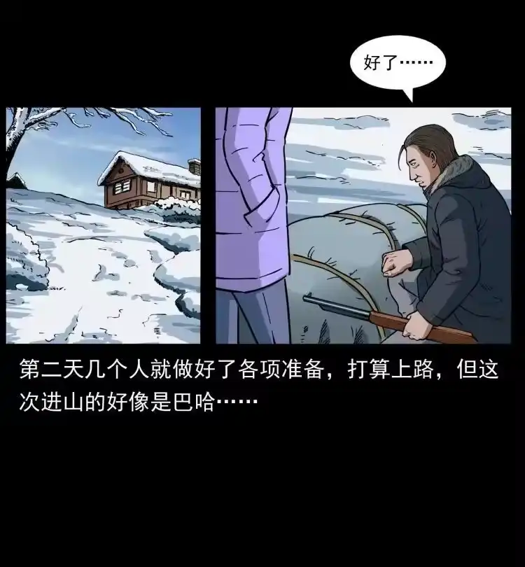 幽冥诡匠_h 469 冻土的世界 第45页