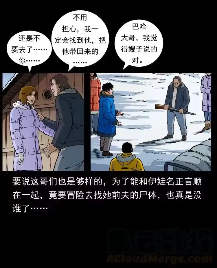 幽冥诡匠_h 469 冻土的世界 第46页
