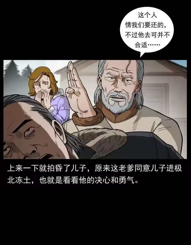 幽冥诡匠_h 469 冻土的世界 第50页