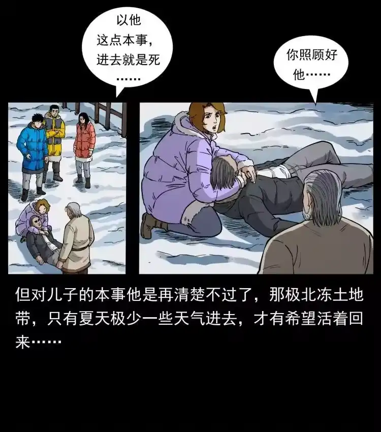 幽冥诡匠_h 469 冻土的世界 第51页