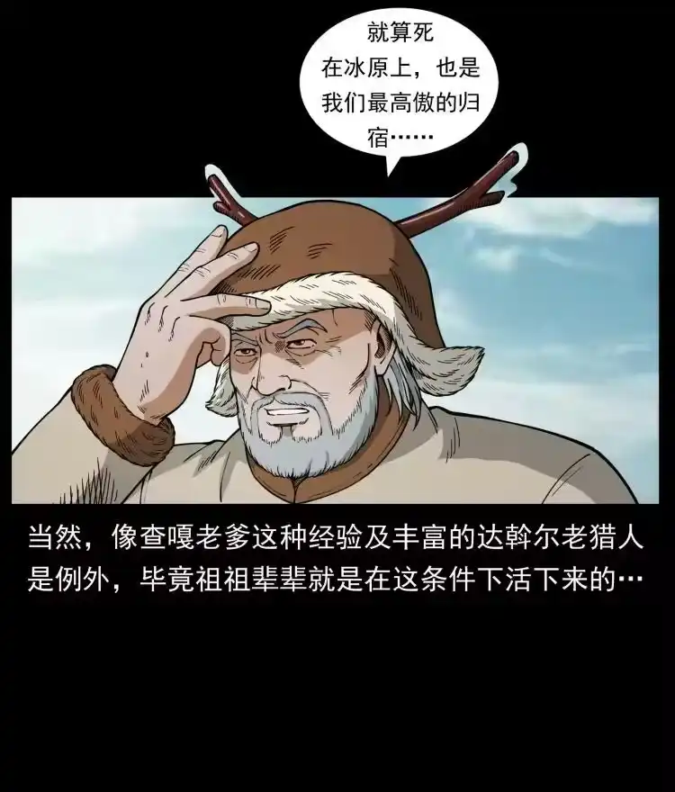 幽冥诡匠_h 469 冻土的世界 第53页