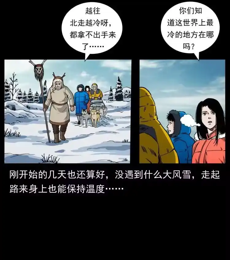 幽冥诡匠_h 469 冻土的世界 第57页