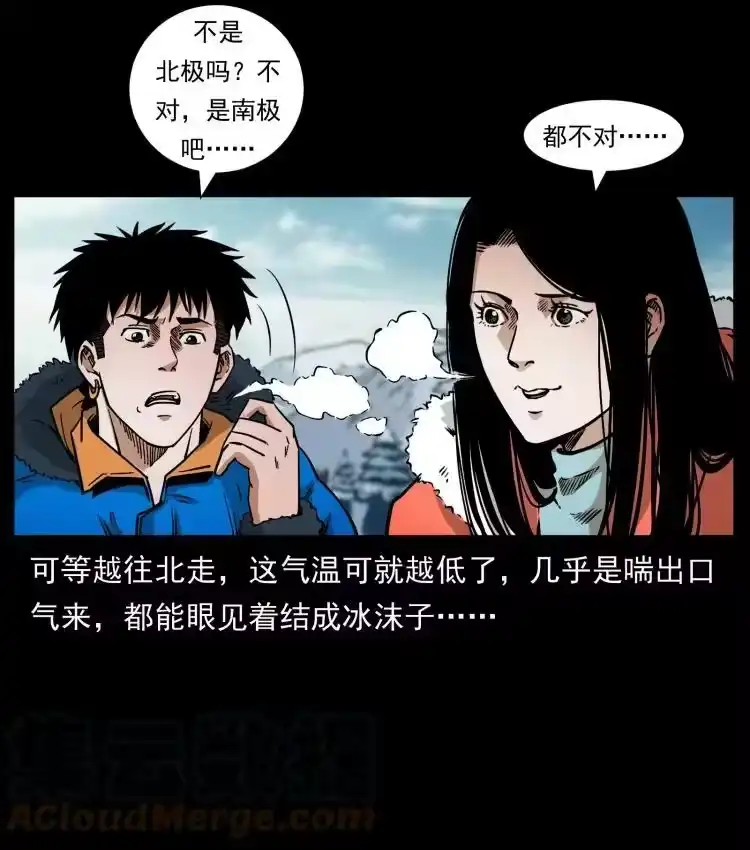 幽冥诡匠_h 469 冻土的世界 第58页