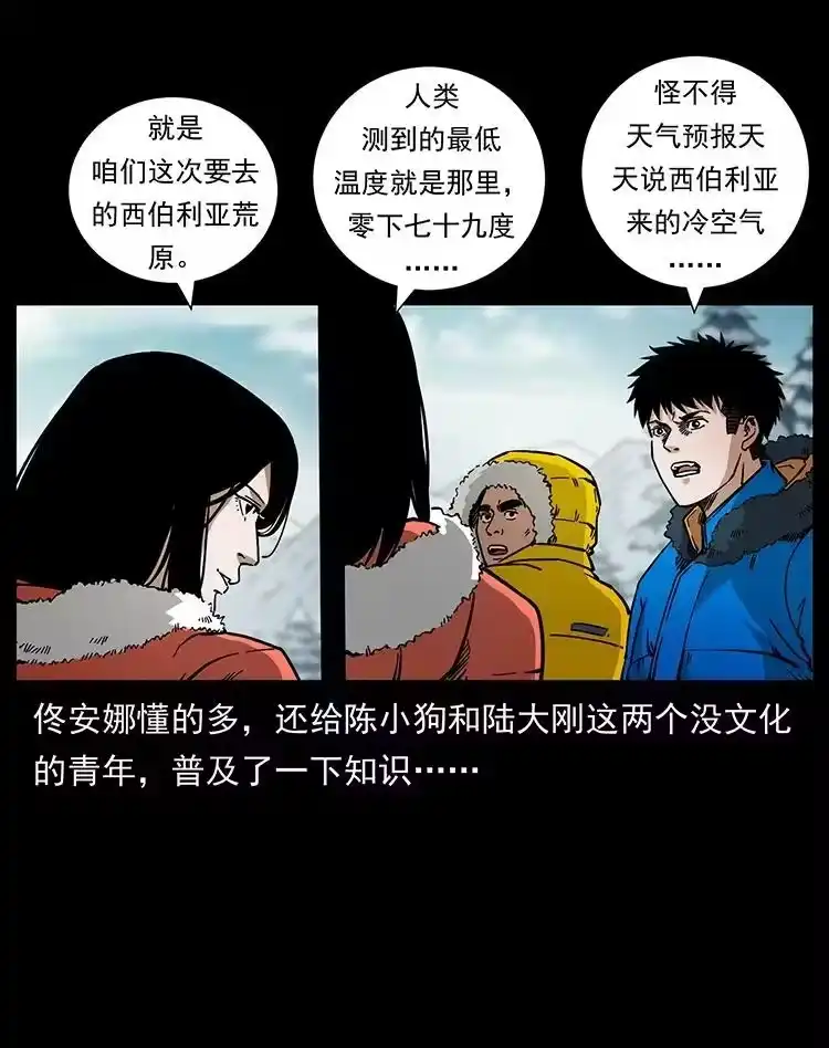 幽冥诡匠_h 469 冻土的世界 第59页
