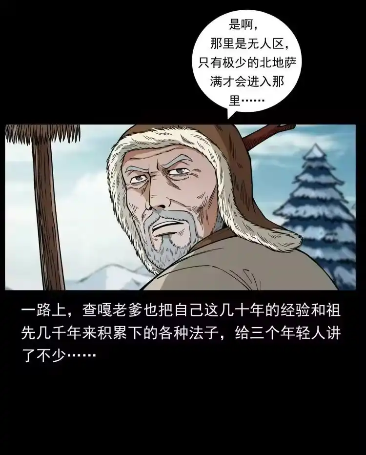幽冥诡匠_h 469 冻土的世界 第60页