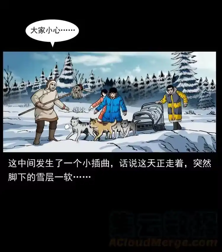幽冥诡匠_h 469 冻土的世界 第61页