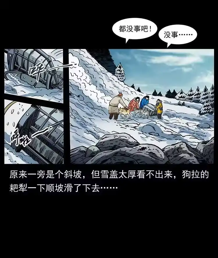 幽冥诡匠_h 469 冻土的世界 第62页