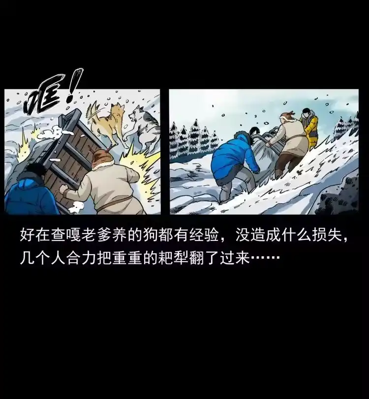幽冥诡匠_h 469 冻土的世界 第63页