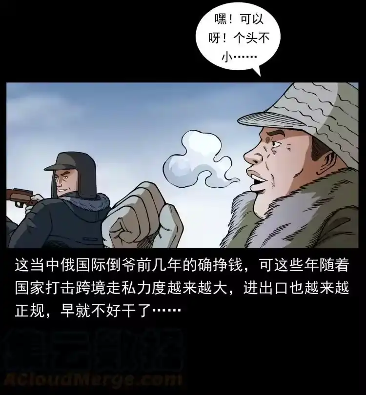幽冥诡匠_h 469 冻土的世界 第7页