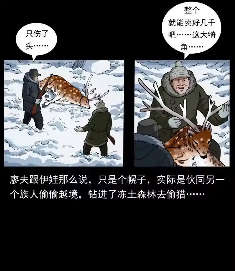 幽冥诡匠_h 469 冻土的世界 第8页