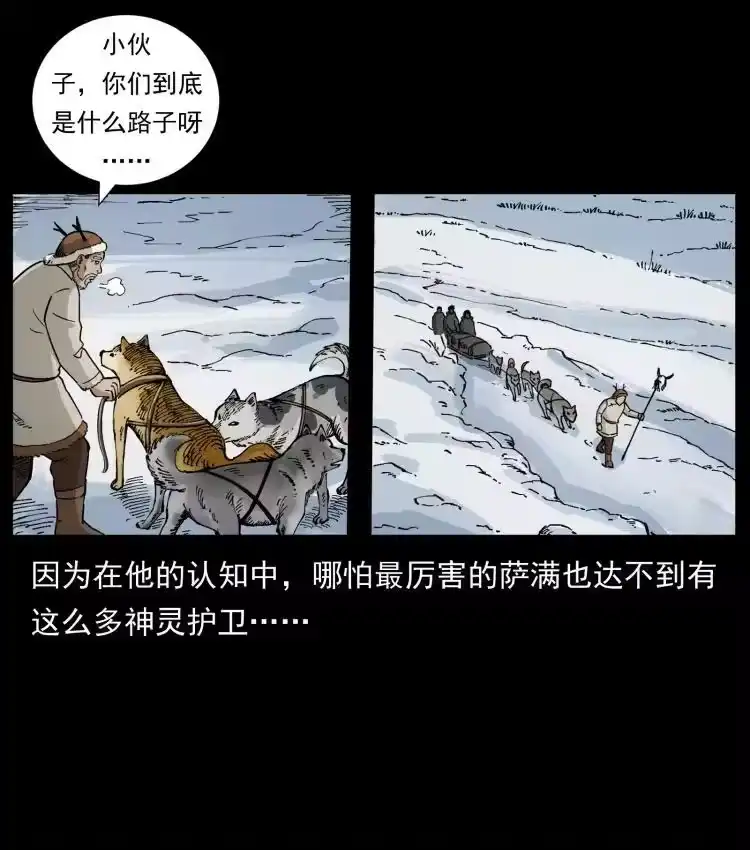 幽冥诡匠_h 469 冻土的世界 第87页
