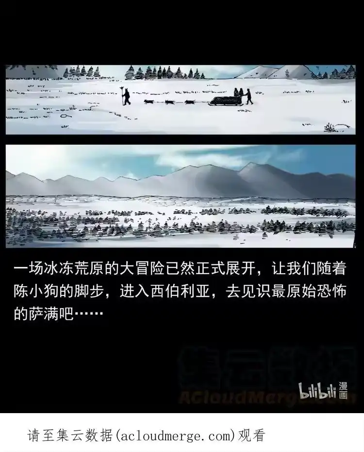 幽冥诡匠_h 469 冻土的世界 第88页