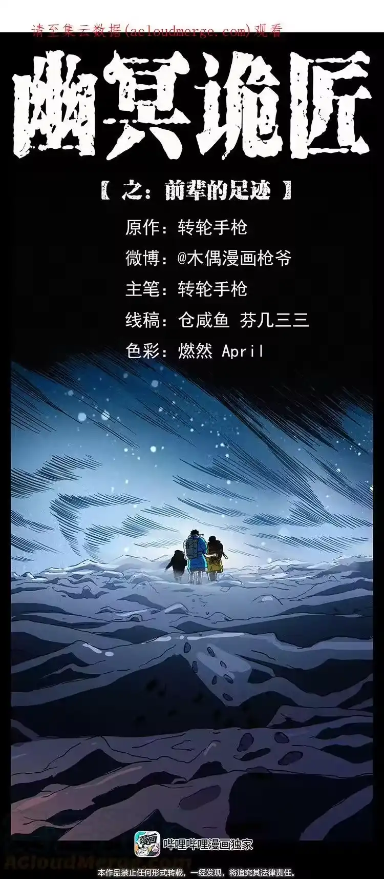 幽冥诡匠_h 470 前辈的足迹 第1页